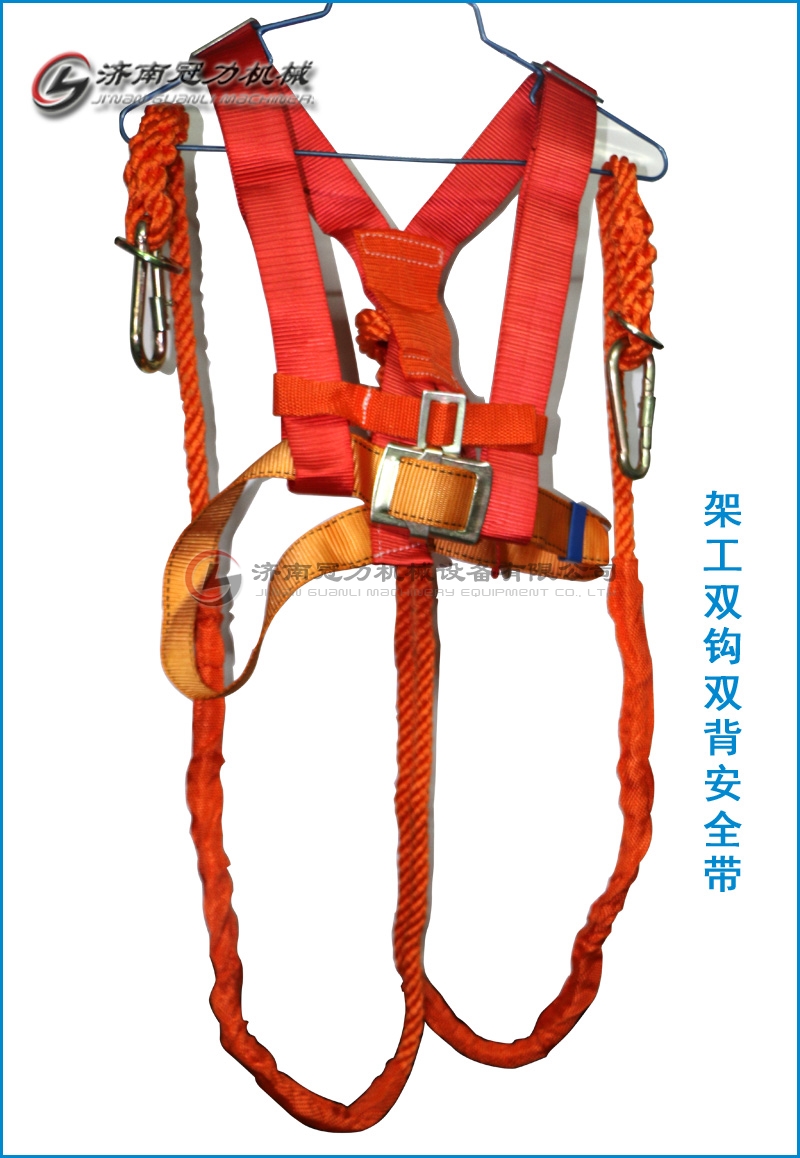 雙鉤雙背安全帶